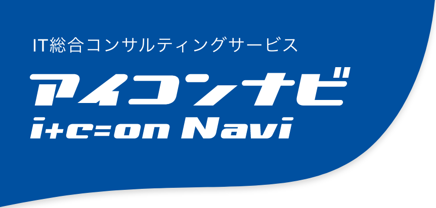 アイコンナビ